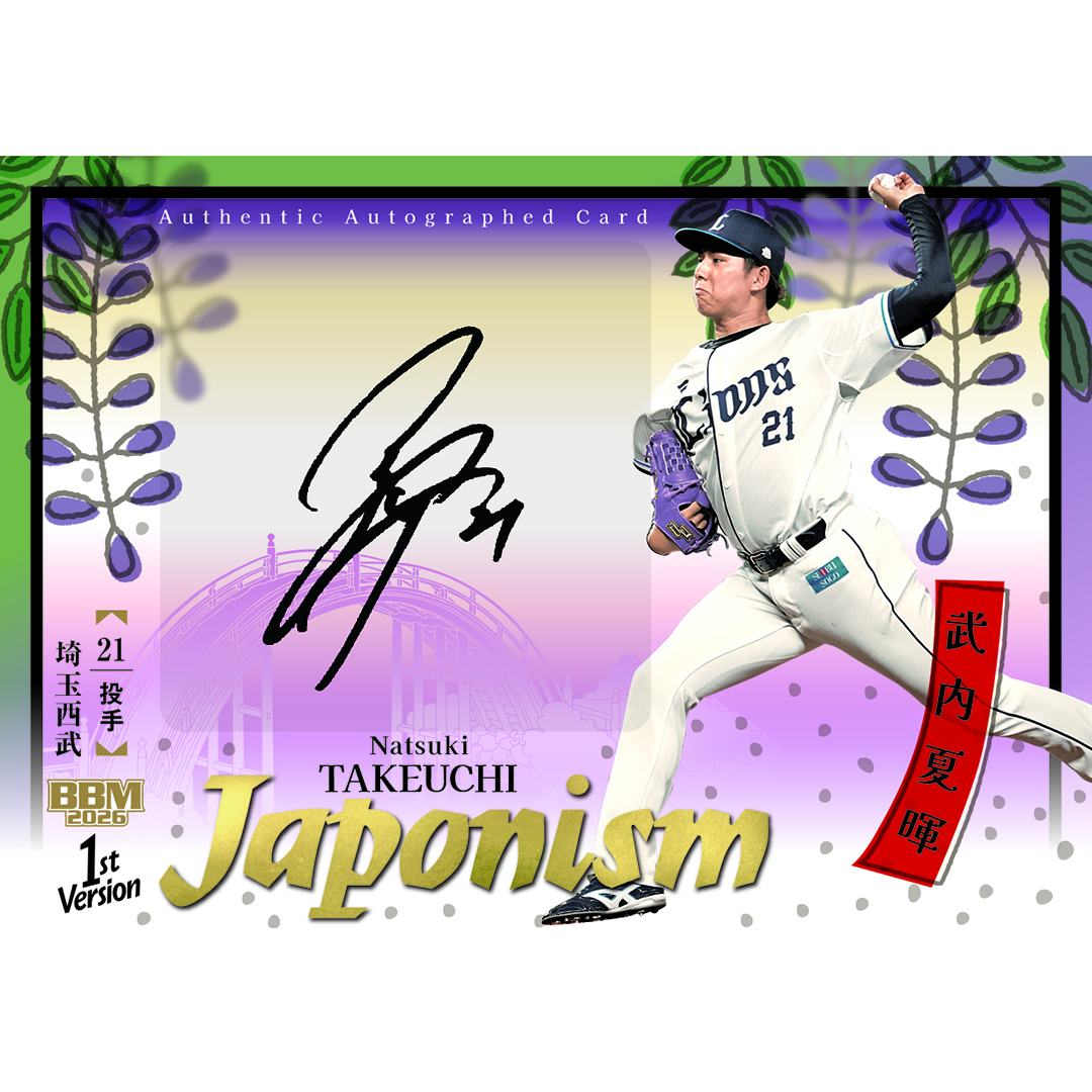 2026BBMベースボールカード1stバージョン 1ボックス(20パック入り