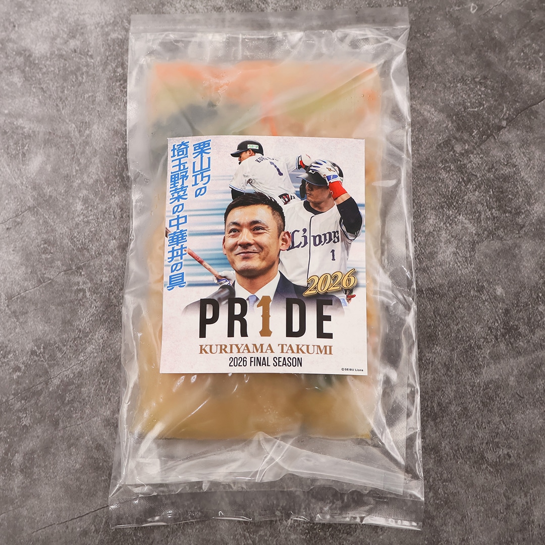 【予約受付商品】栗山巧PR1DEパッケージおうちでライオンズグルメセット(2022～2026シーズンver.)[受付期間終了]