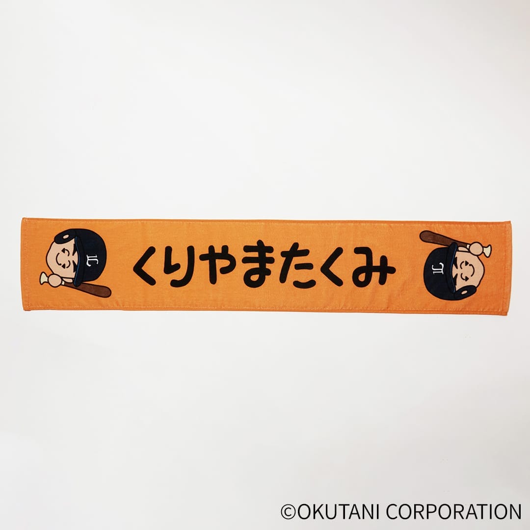 相武紗季さんオリジナルタオル おえかきさん×ライオンズ マフラータオル(#1 栗山 巧): タオル