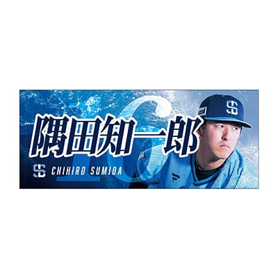 #16 隅田 知一郎