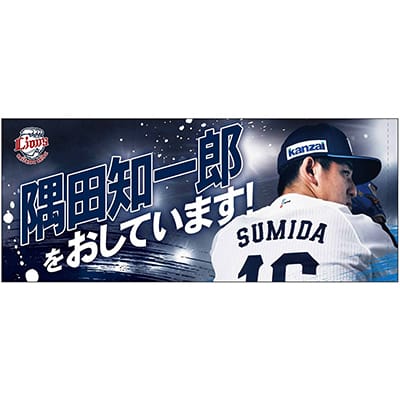 #16 隅田 知一郎