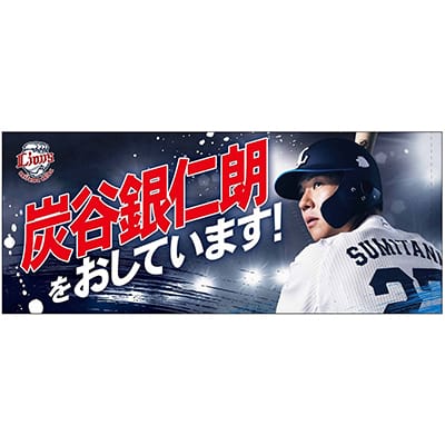 #27 炭谷 銀仁朗