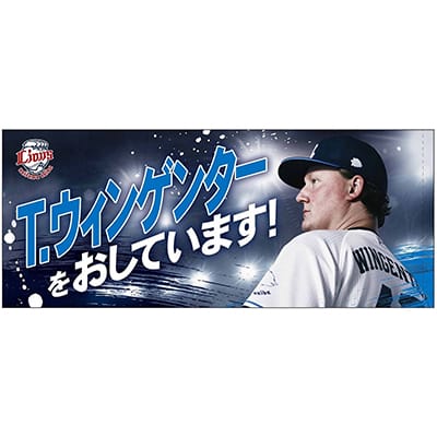 #45 トレイ・ウィンゲンター