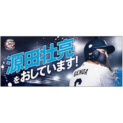 埼玉西武ライオンズ　応援フラッグ　2枚セット　栗山巧　※棒なし 埼玉西武ライオンズ 応援フラッグ 2枚セット 栗山巧 ※棒なし
