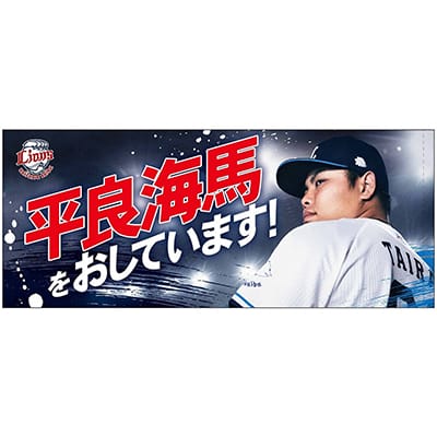 オレの背中をおしてくれ！フェイスタオル(#1 栗山 巧): タオル