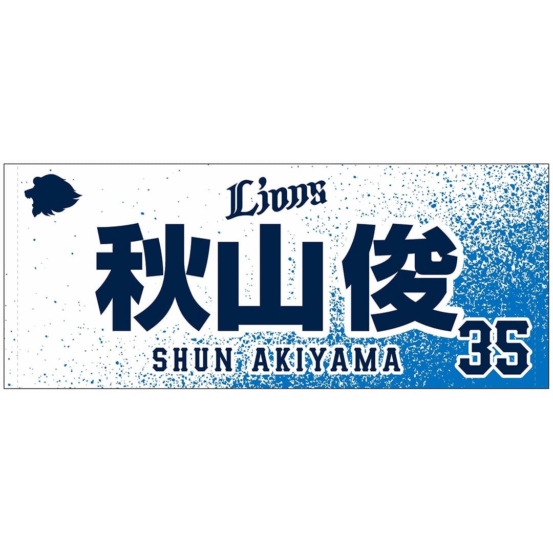 受注生産】2025ドラフト新入団選手グッズ フェイスタオル[受付期間終了