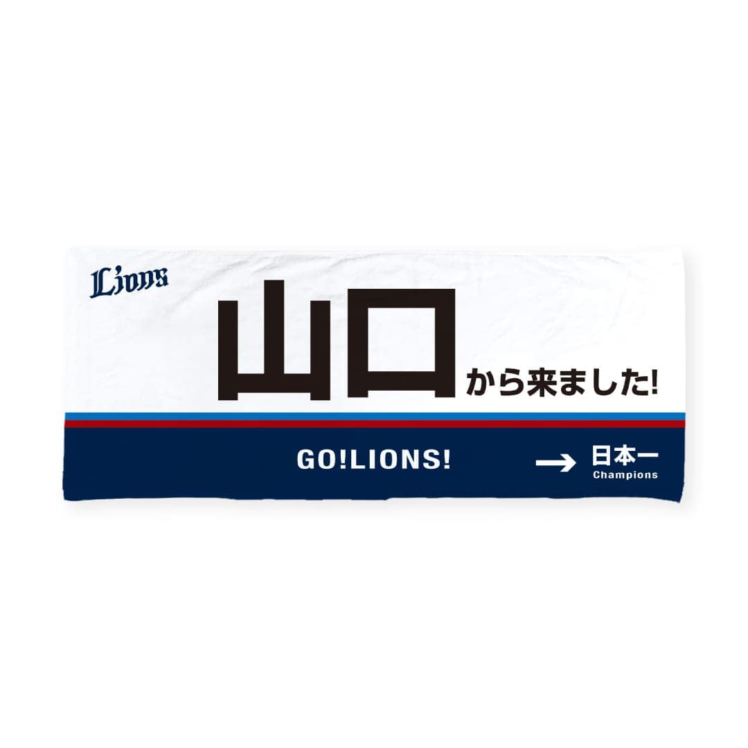ホロライブ×パ・リーグ 6球団 埼玉西武ライオンズ/獅白ぼたん フェイスタオル ホロライブ×パ・リーグ 6球団 埼玉西武ライオンズ/獅白ぼたん フェイス