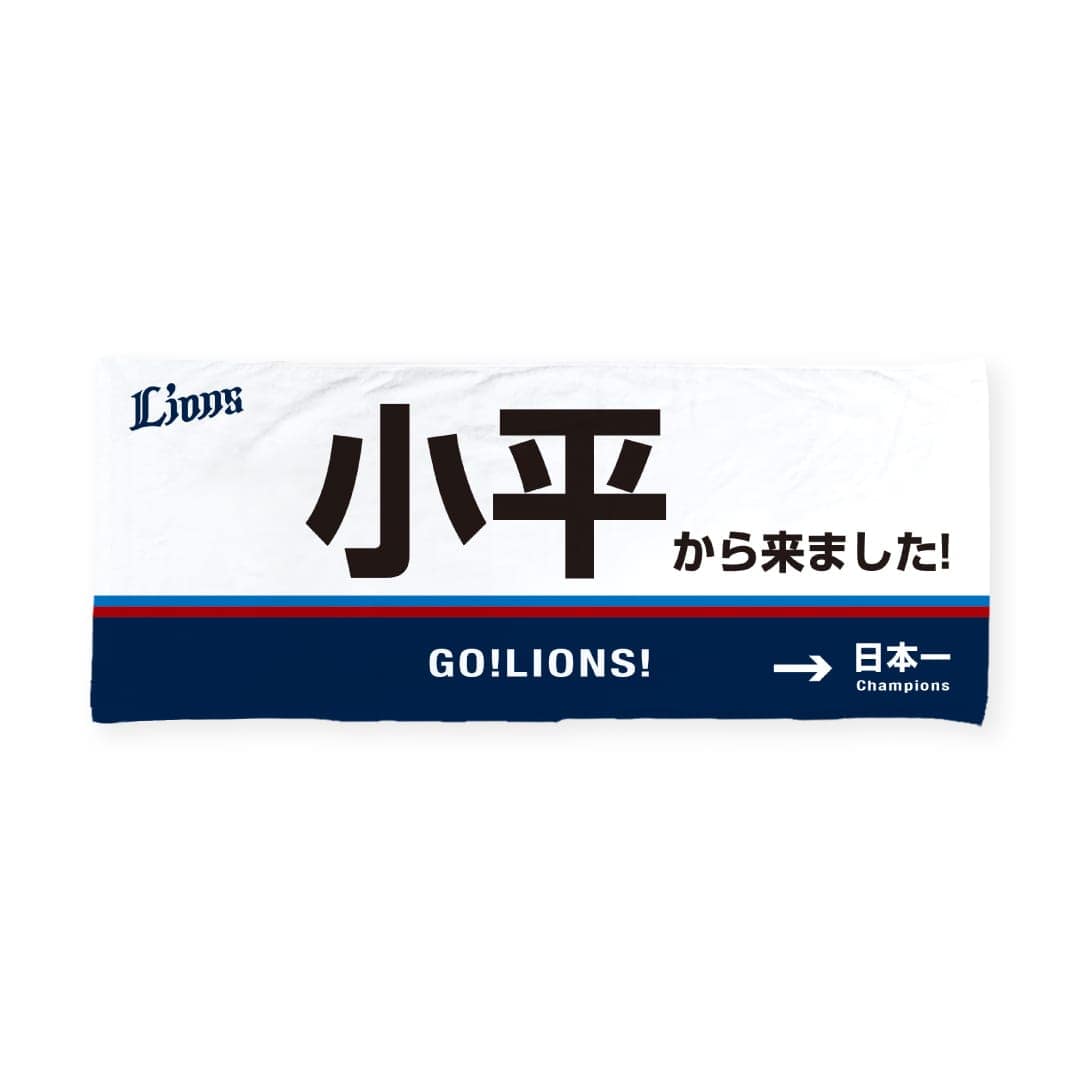 受注生産】「〇〇から来ました！」フェイスタオル(北海道): タオル