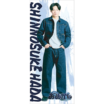 #43 羽田 慎之介