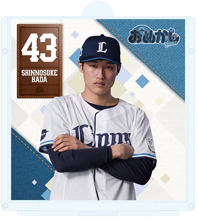 #43 羽田 慎之介