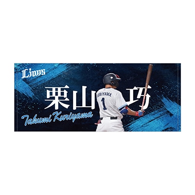 #1 栗山 巧