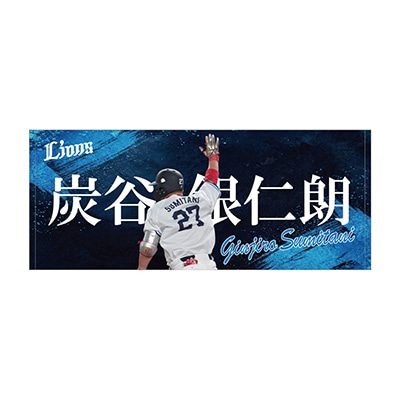 #27 炭谷 銀仁朗