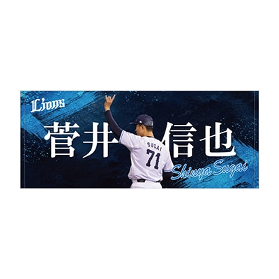 #71 菅井 信也
