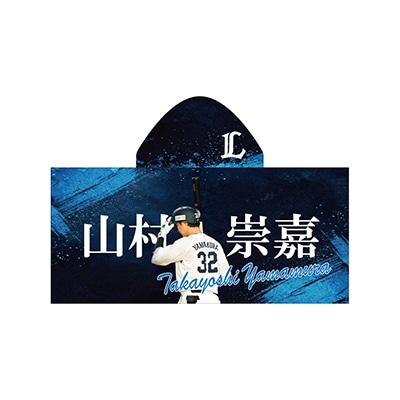 #32 山村 崇嘉