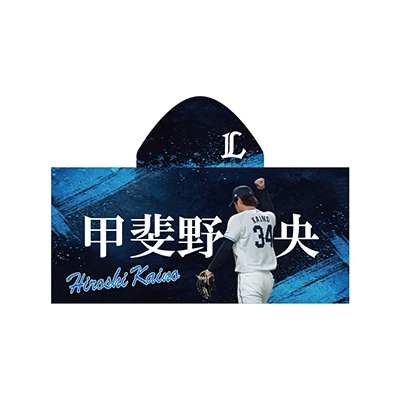 #34 甲斐野 央