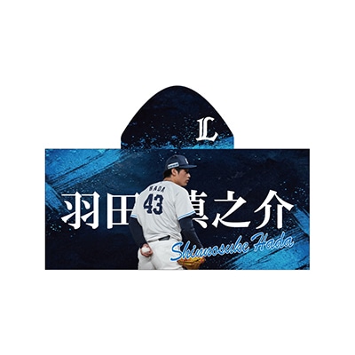 #43 羽田 慎之介