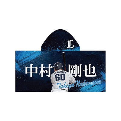 #60 中村 剛也
