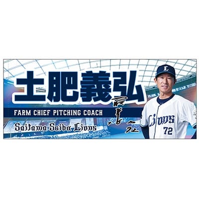 #72 土肥 義弘
