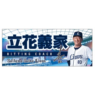 #83 立花 義家