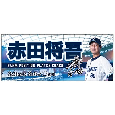 #86 赤田 将吾