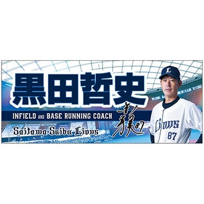 #87 黒田 哲史