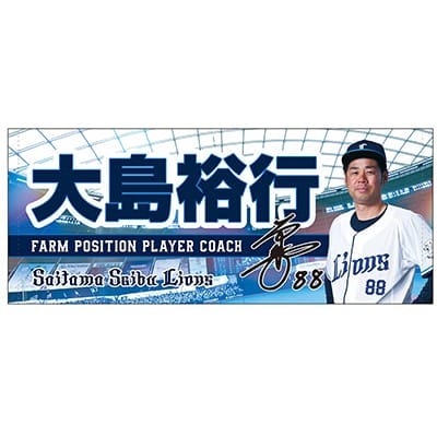 #88 大島 裕行