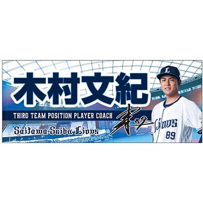 #89 木村 文紀