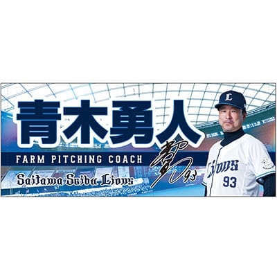 #93 青木 勇人