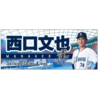 #74 西口 文也