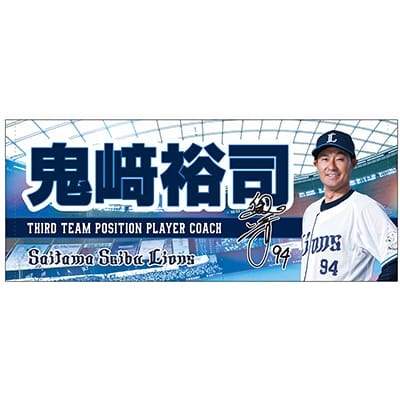 #94 鬼﨑 裕司