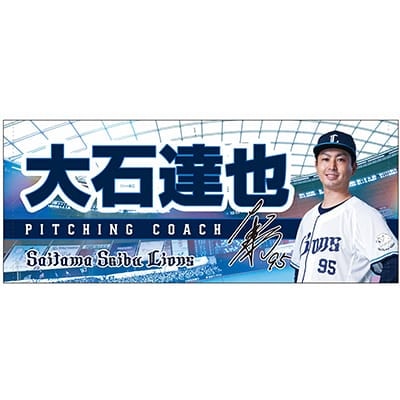 #95 大石 達也