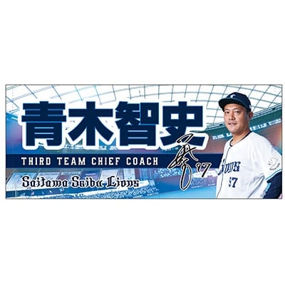 #97 青木 智史