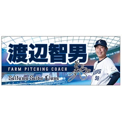 #98 渡辺 智男