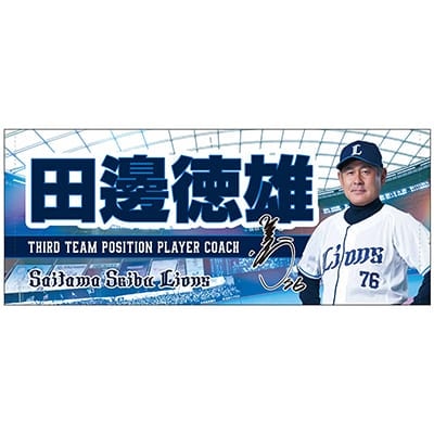 #76 田邊 徳雄