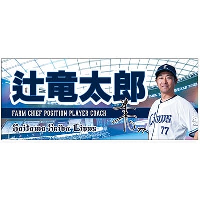 #77 辻 竜太郎