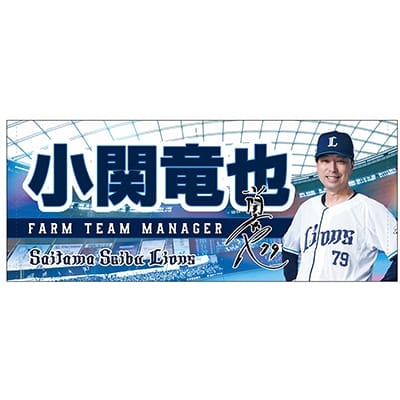 #79 小関 竜也