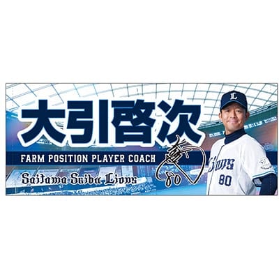 #80 大引 啓次