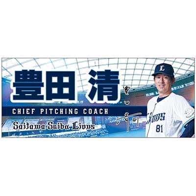 #81 豊田 清