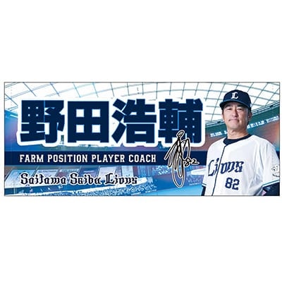 #82 野田 浩輔