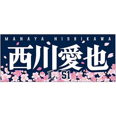 大宮開催記念グッズ2026 フェイスタオル(#26 T.ネビン): タオル | 埼玉