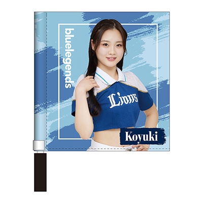 Koyuki