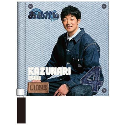 #4 石井 一成