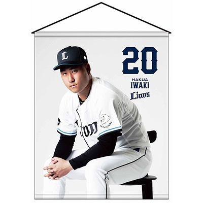 #20 岩城 颯空