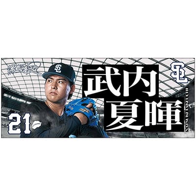 #21 武内 夏暉