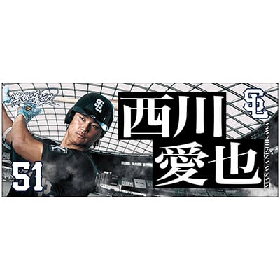 #51 西川 愛也