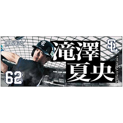 #62 滝澤 夏央