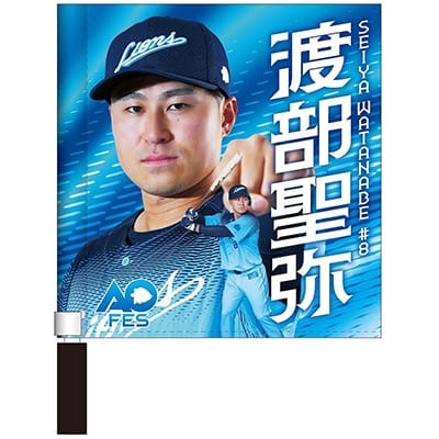 #8 渡部 聖弥