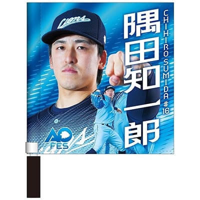 #16 隅田 知一郎