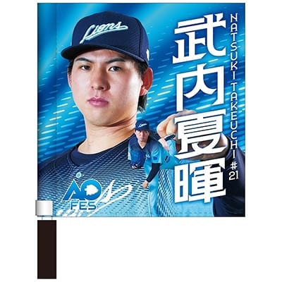 #21 武内 夏暉