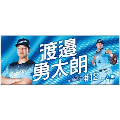 #12 渡邉 勇太朗